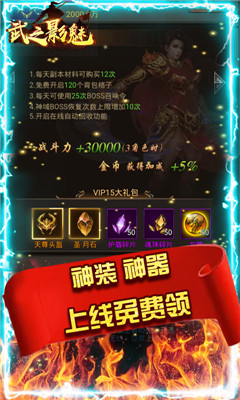 武之影魅GM商城版截图欣赏