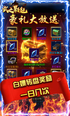 武之影魅GM商城版截图欣赏