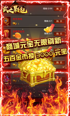 武之影魅GM商城版截图欣赏