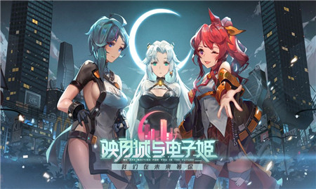 映月城与电子姬截图欣赏