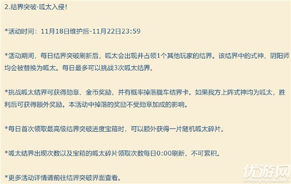阴阳师体验服11月18日更新公告 神乐朝露繁花姑获鸟紫藤花烬上架