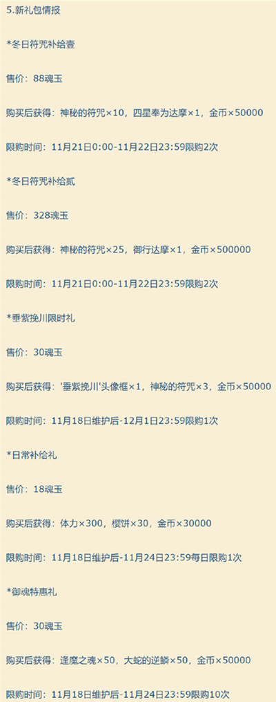 阴阳师体验服11月18日更新公告 神乐朝露繁花姑获鸟紫藤花烬上架