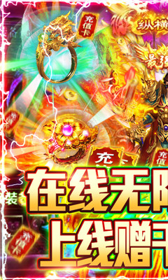 战龙归来无限送充值版截图欣赏