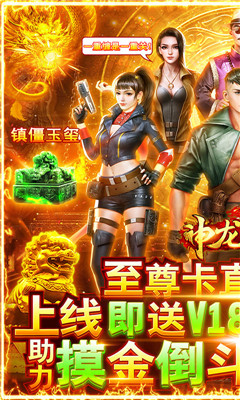 神龙宝藏送千元充值版截图欣赏
