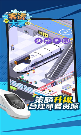 客运都市大亨截图欣赏