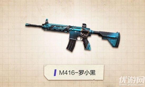全新上线的M416枪械皮肤的名称是 和平精英11月20日每日一题答案