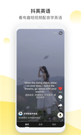 抖英英语截图欣赏