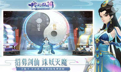 我的仙门九游版截图欣赏