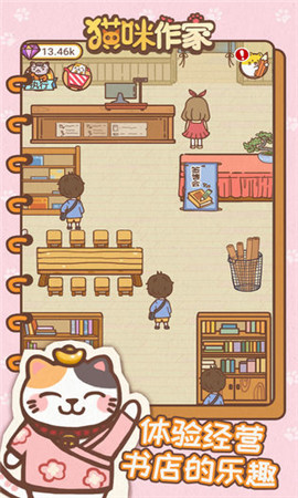 猫咪作家截图欣赏
