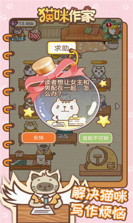 猫咪作家截图欣赏