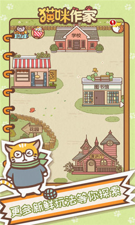 猫咪作家截图欣赏