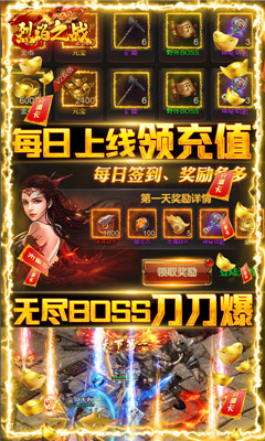 烈焰之战海量版截图欣赏