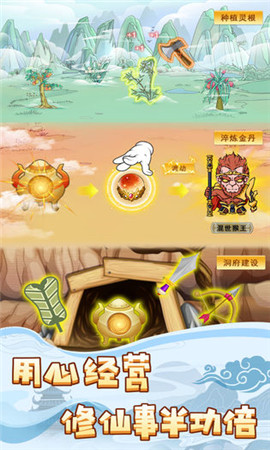 掌门求带飞iOS截图欣赏