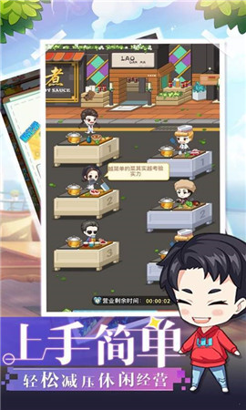 中餐厅超级店长截图欣赏