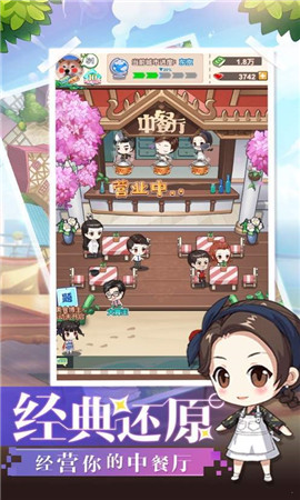 中餐厅超级店长截图欣赏