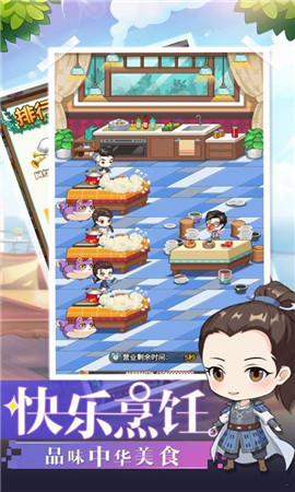 中餐厅超级店长截图欣赏