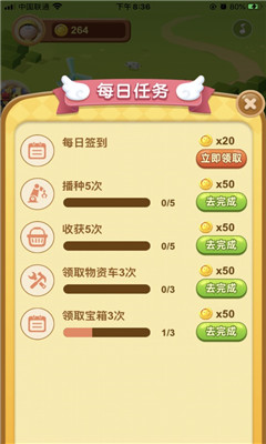 我的农田截图欣赏