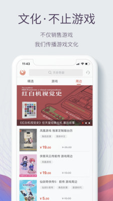 凤凰游戏商城手机版截图欣赏