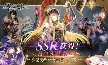 零之逆转iOS截图欣赏