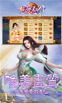 飘渺仙剑定制版截图欣赏