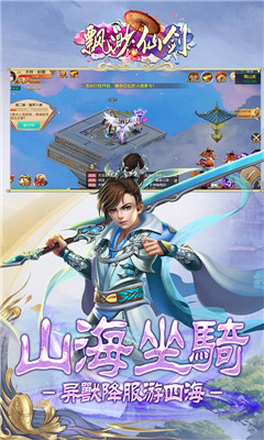 飘渺仙剑定制版截图欣赏