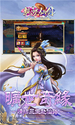 飘渺仙剑定制版截图欣赏