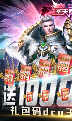 圣天使战歌送1000红包版截图欣赏