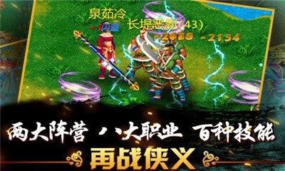 侠义截图欣赏