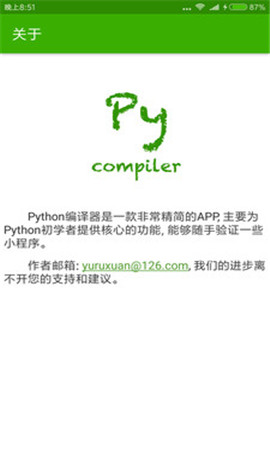 python编译器中文版截图欣赏