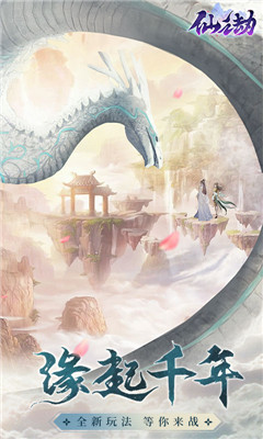 仙之劫截图欣赏