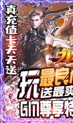 刀剑神魔录送充送GM版截图欣赏