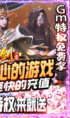 刀剑神魔录送充送GM版截图欣赏