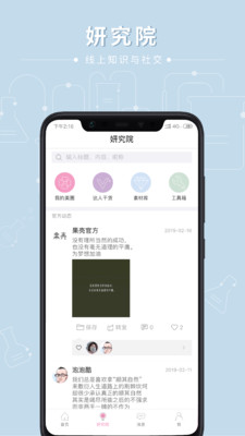 果壳里截图欣赏
