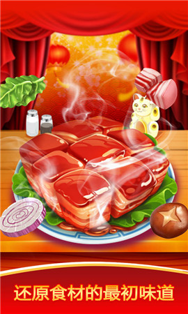模拟中餐制作截图欣赏