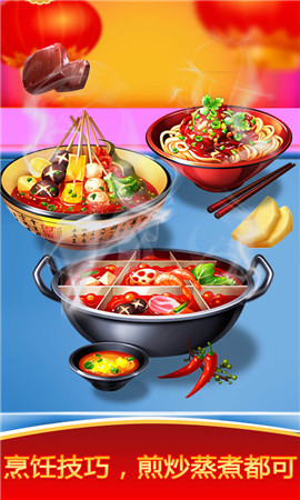 模拟中餐制作截图欣赏