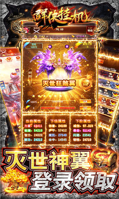 群侠挂机超V版截图欣赏