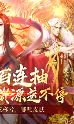 搜仙记百连抽版截图欣赏