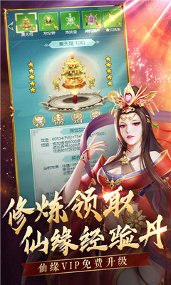 搜仙记百连抽版截图欣赏