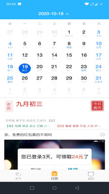 看天儿截图欣赏