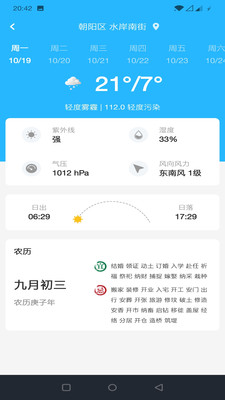 看天儿截图欣赏