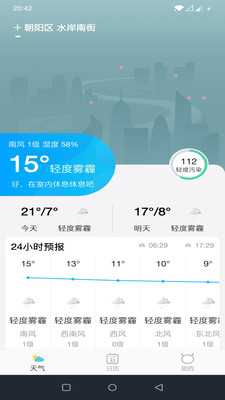 看天儿截图欣赏