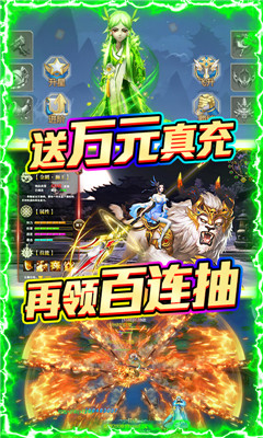 天行道爆1W元真充版截图欣赏