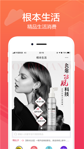 根本生活截图欣赏