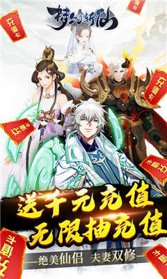 梦幻斩仙送充无限抽版截图欣赏