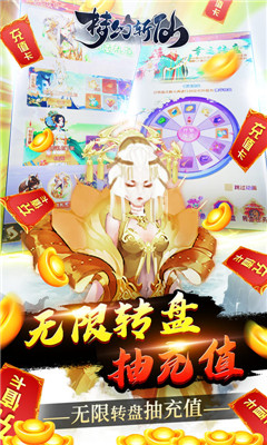 梦幻斩仙送充无限抽版截图欣赏