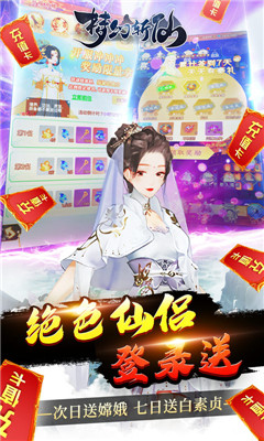 梦幻斩仙送充无限抽版截图欣赏