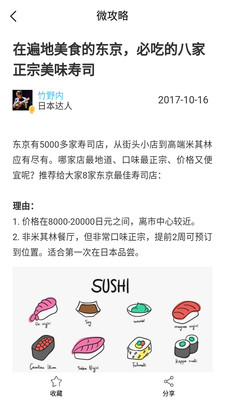 日本免税店截图欣赏