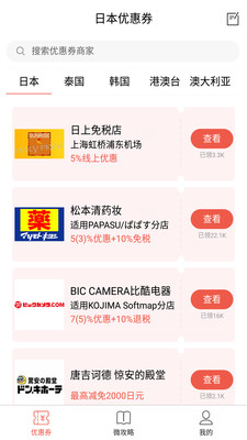 日本免税店截图欣赏