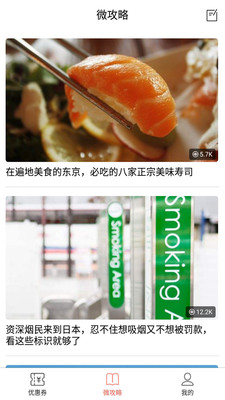 日本免税店截图欣赏