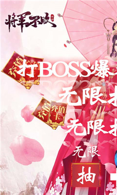 将军不败送真一千充版截图欣赏